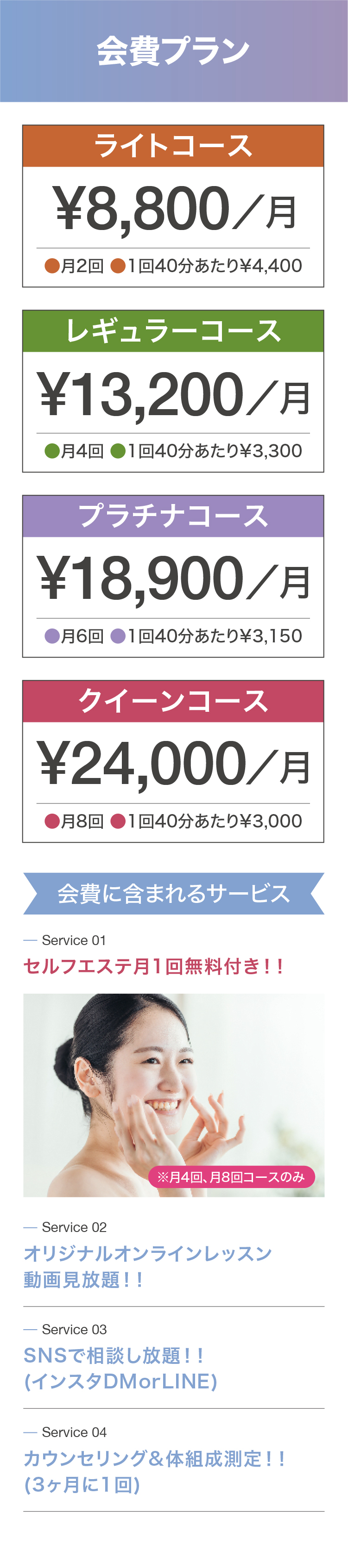 会員プラン