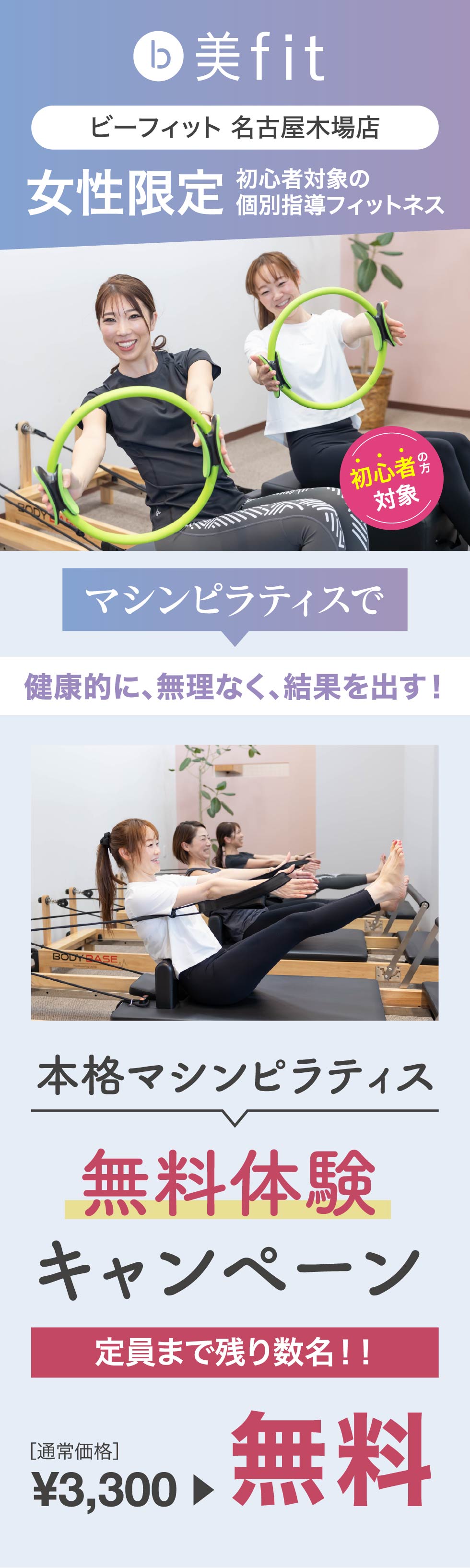 ビーフィット名古屋木場店