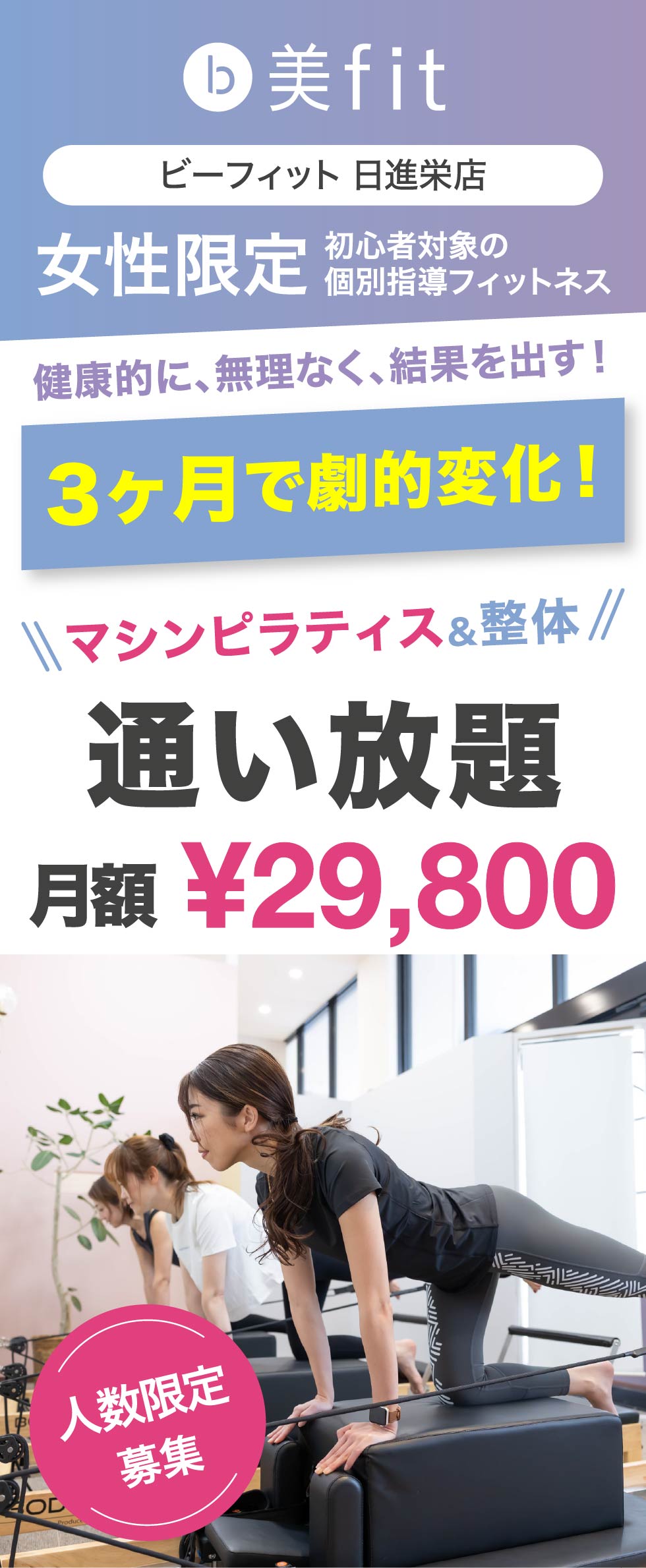 ビーフィット日進栄店