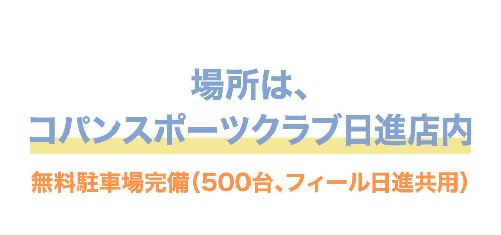 場所