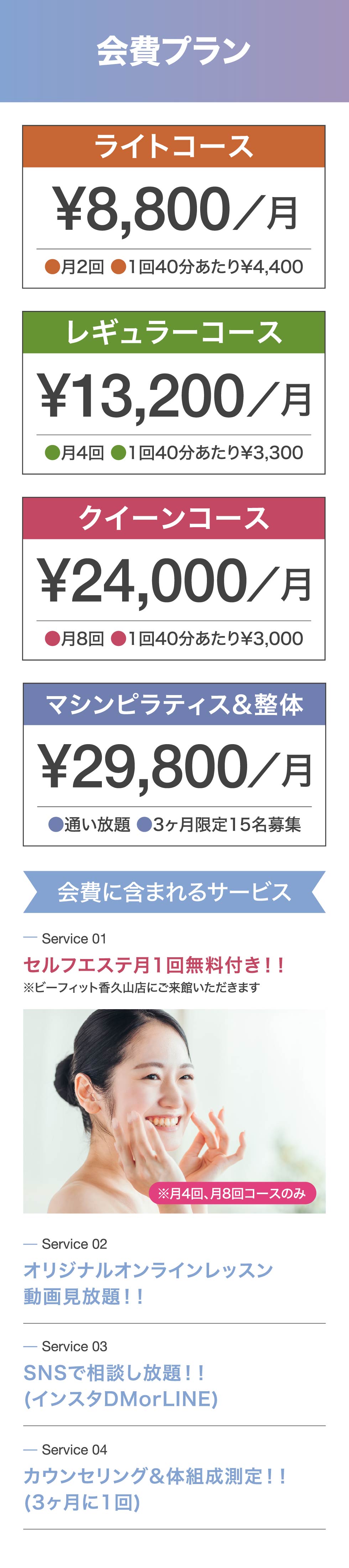 会員プラン