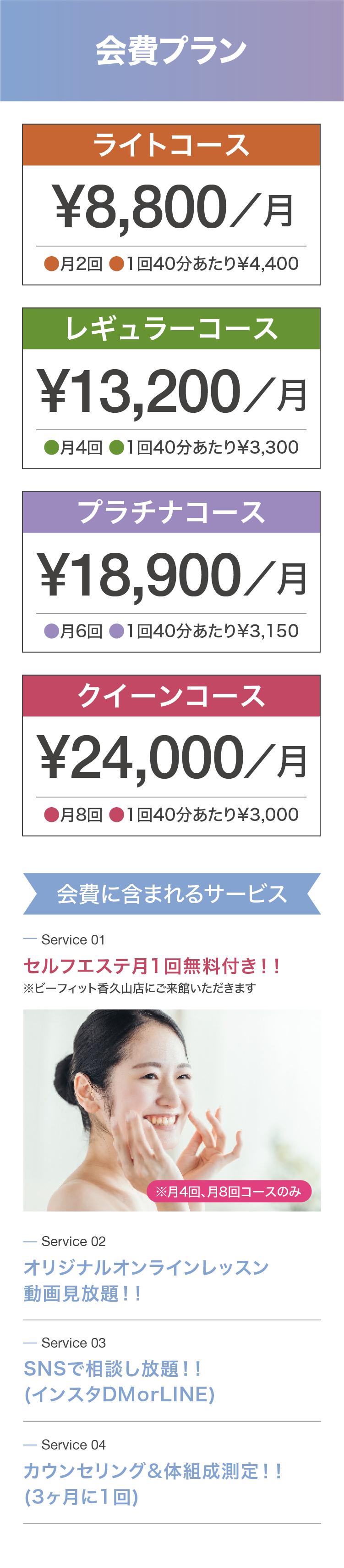会員プラン
