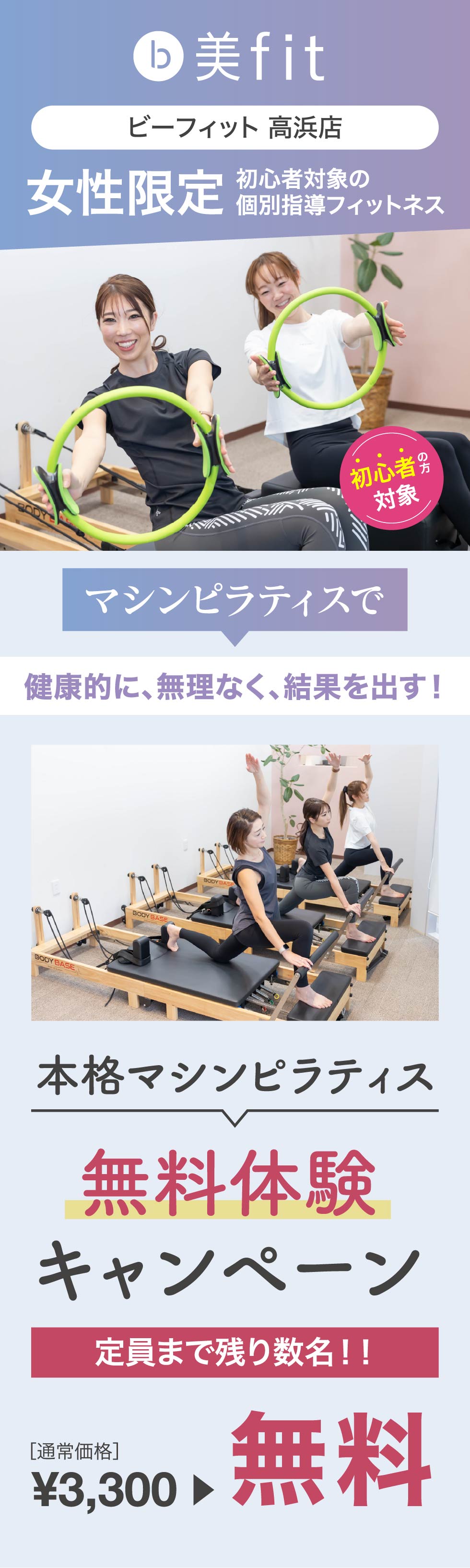 ビーフィット高浜店