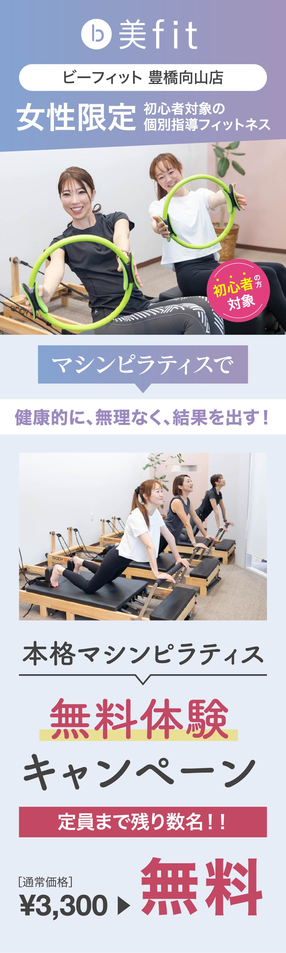 ビーフィット豊橋向山店