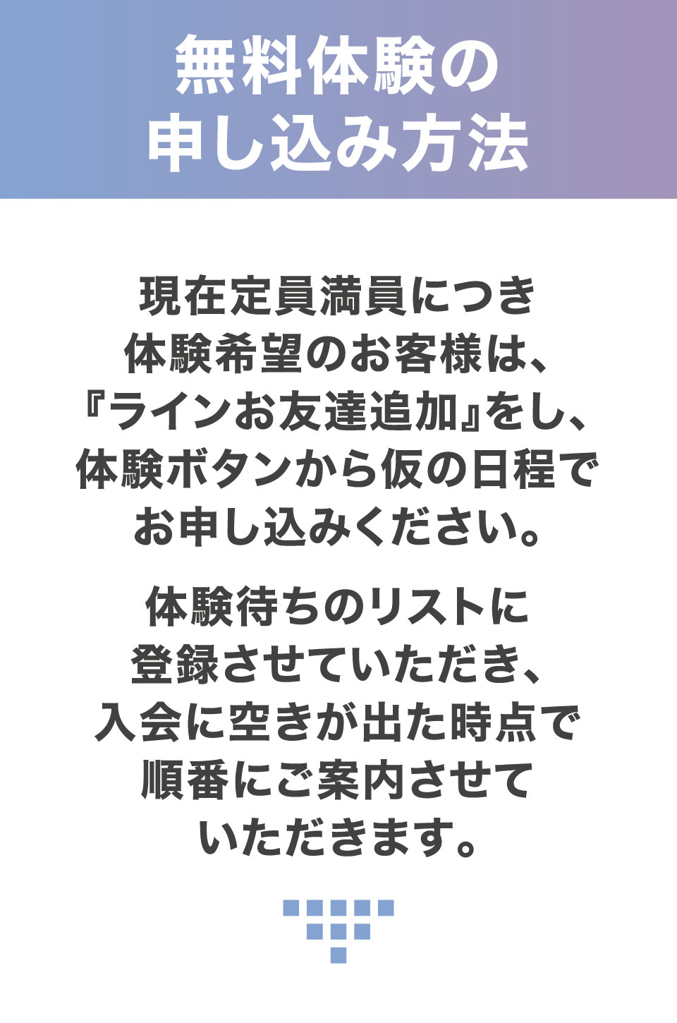 無料体験申し込み