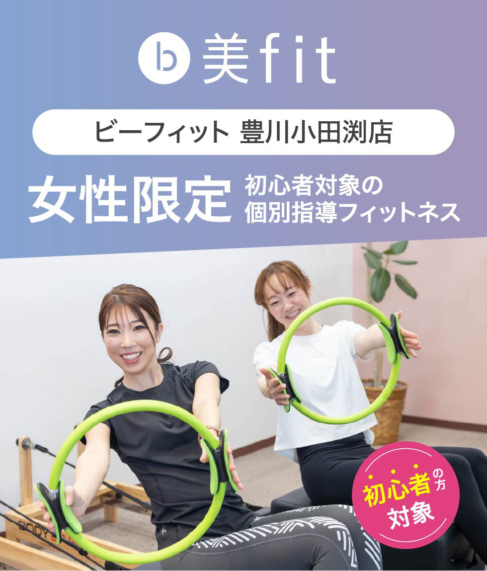 ビーフィット高浜店